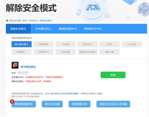 DNF解除安全模式