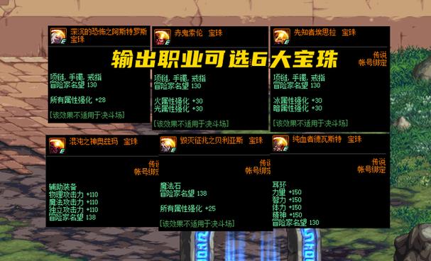 DNF所有属性强化宝珠有哪些?