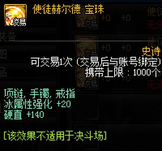 dnf武器附魔宝珠有哪