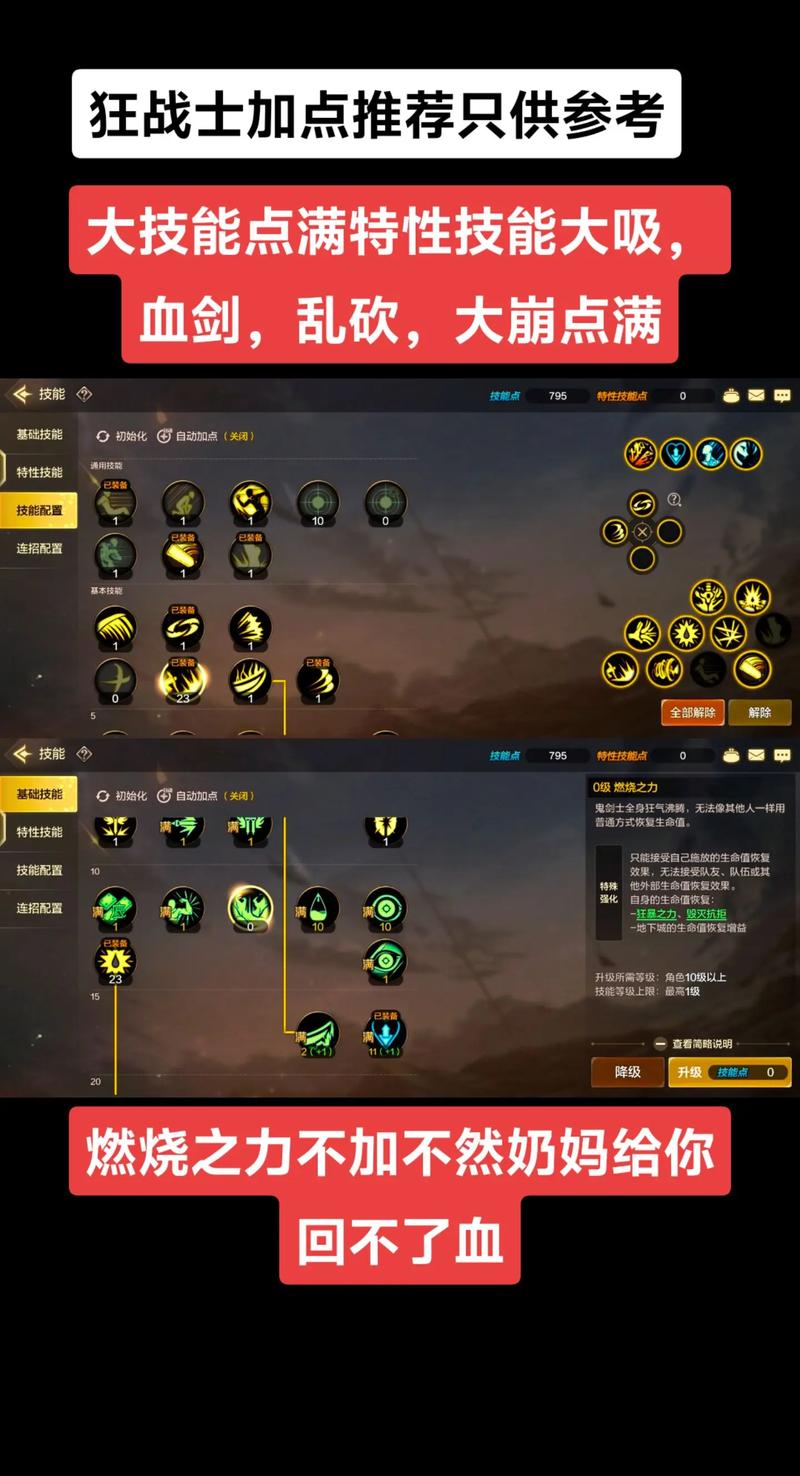 dnf贫民刷图狂战加点