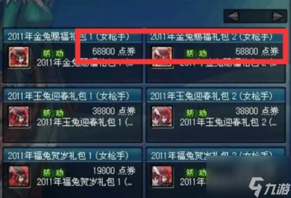 DNF2011年春节礼包。里有什么?