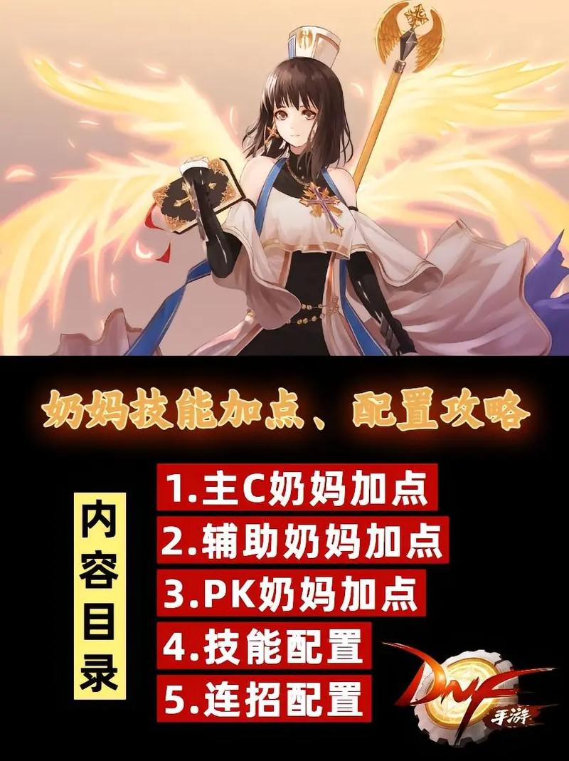 DNF奶妈怎么加点_DNF奶妈加点推荐