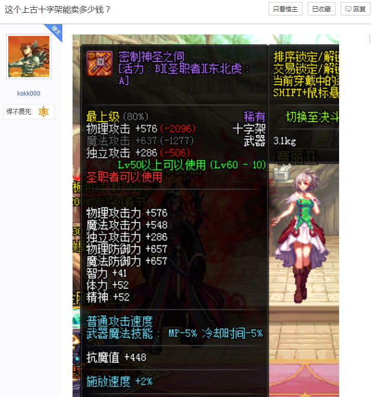 求高手指点DNF狂战的魔法封印的的装备有选取什么属性