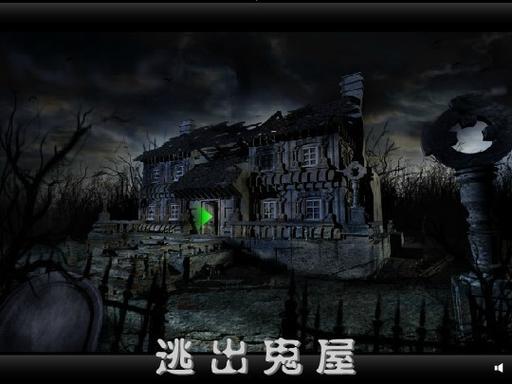 密室逃脱墨黑色房间