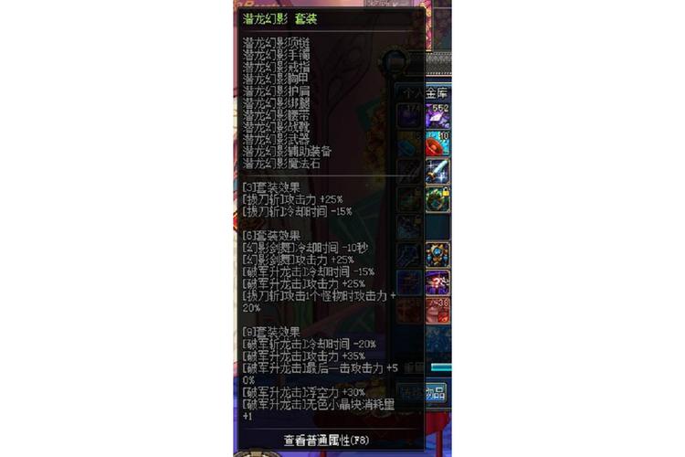 dnf潜龙幻影套怎么做