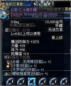 DNF中做“幻影手镯”那个成就任务什么等级出?是做完什么任务才出那个成...
