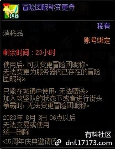 dnf角色改名卡多少钱、卖了不改会怎样、怎么改、清楚点20分送人啦...