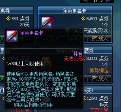 《dnf》怎么改名?有几种方法?