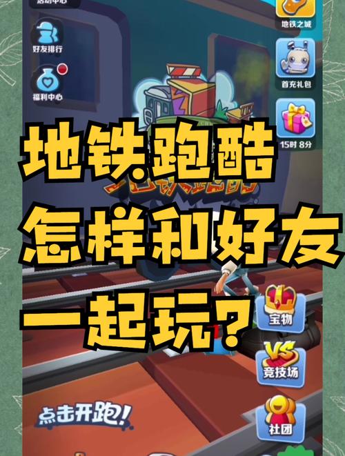 地铁跑酷隐藏玩法技巧攻略-地铁跑酷隐藏玩法有哪些