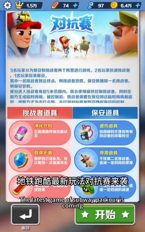 地铁跑酷任务攻略