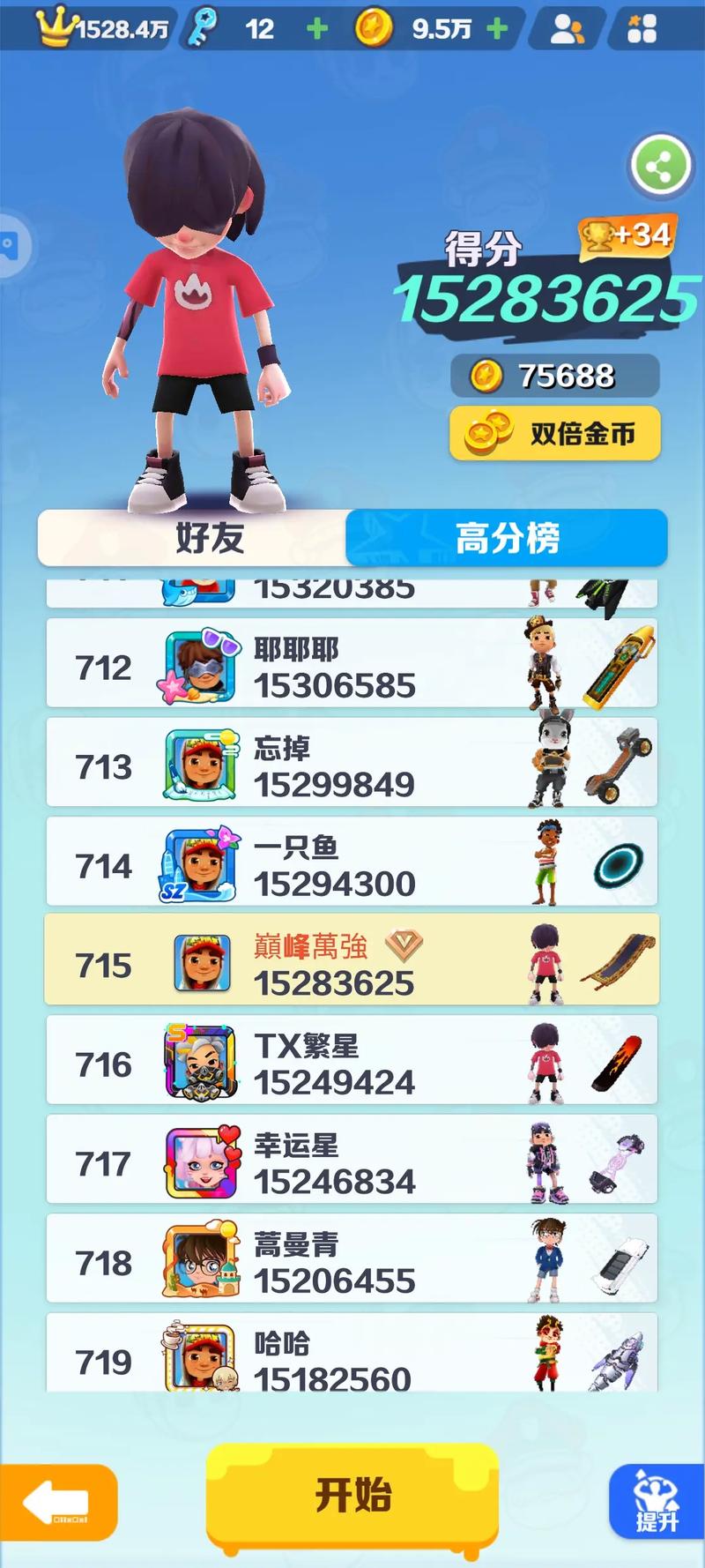 《地铁跑酷》跑高分攻略