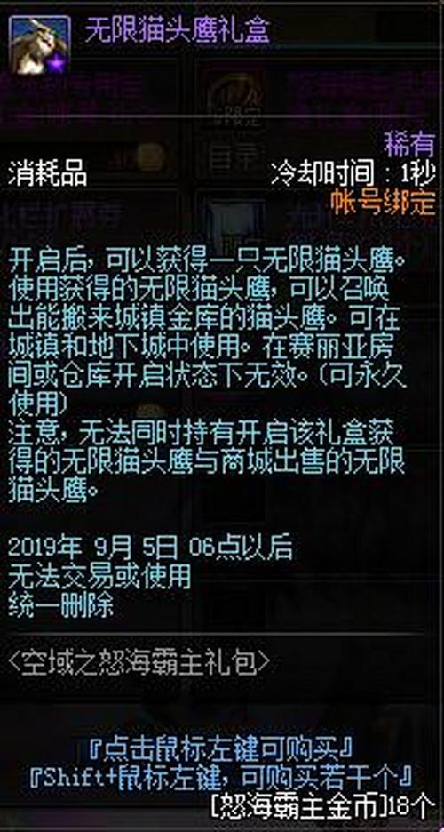 dnf无限猫头鹰怎么得