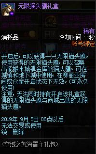 dnf猫头鹰怎么获得?
