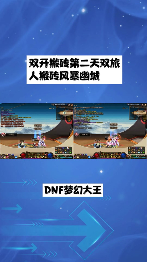 DNF能不能双开?