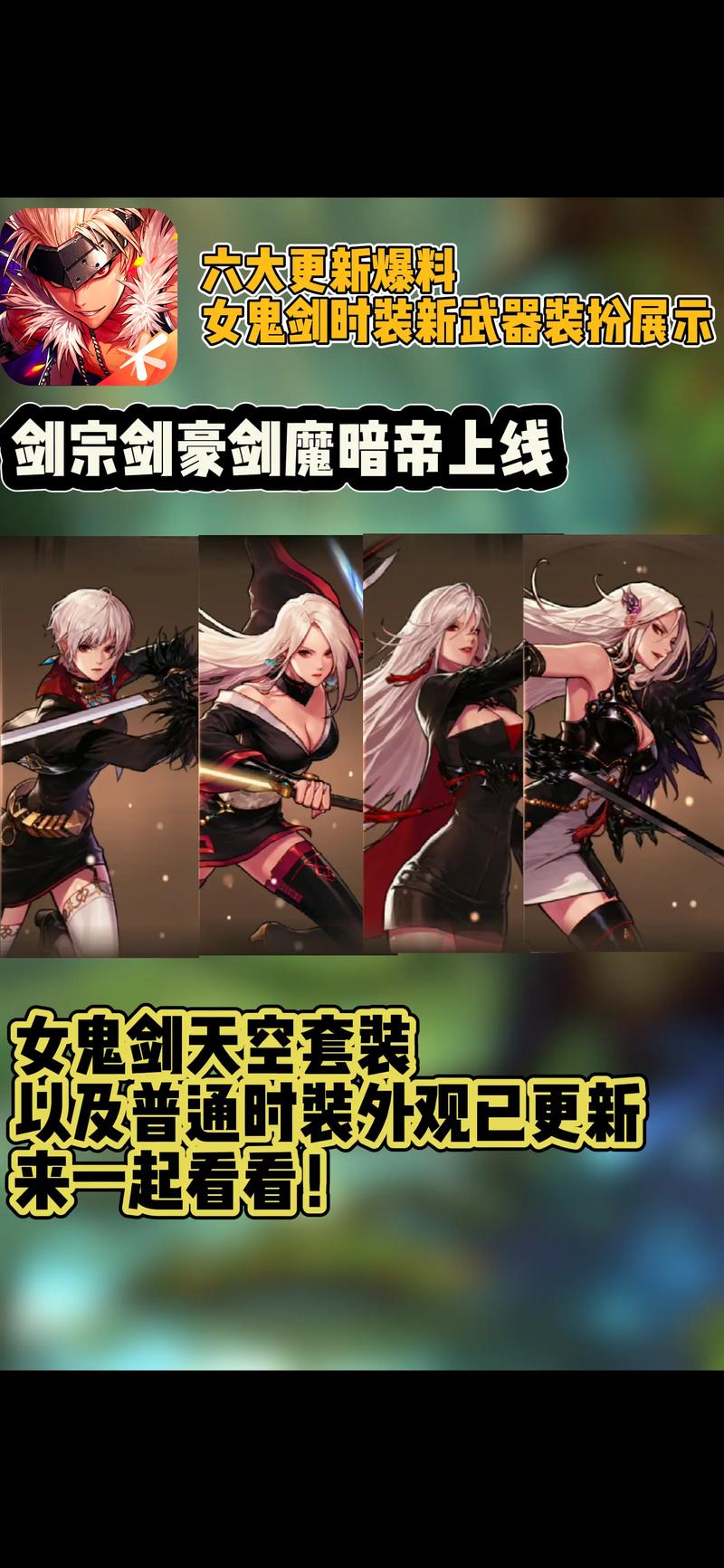地下城与勇士女鬼剑四大转职要穿戴什么?