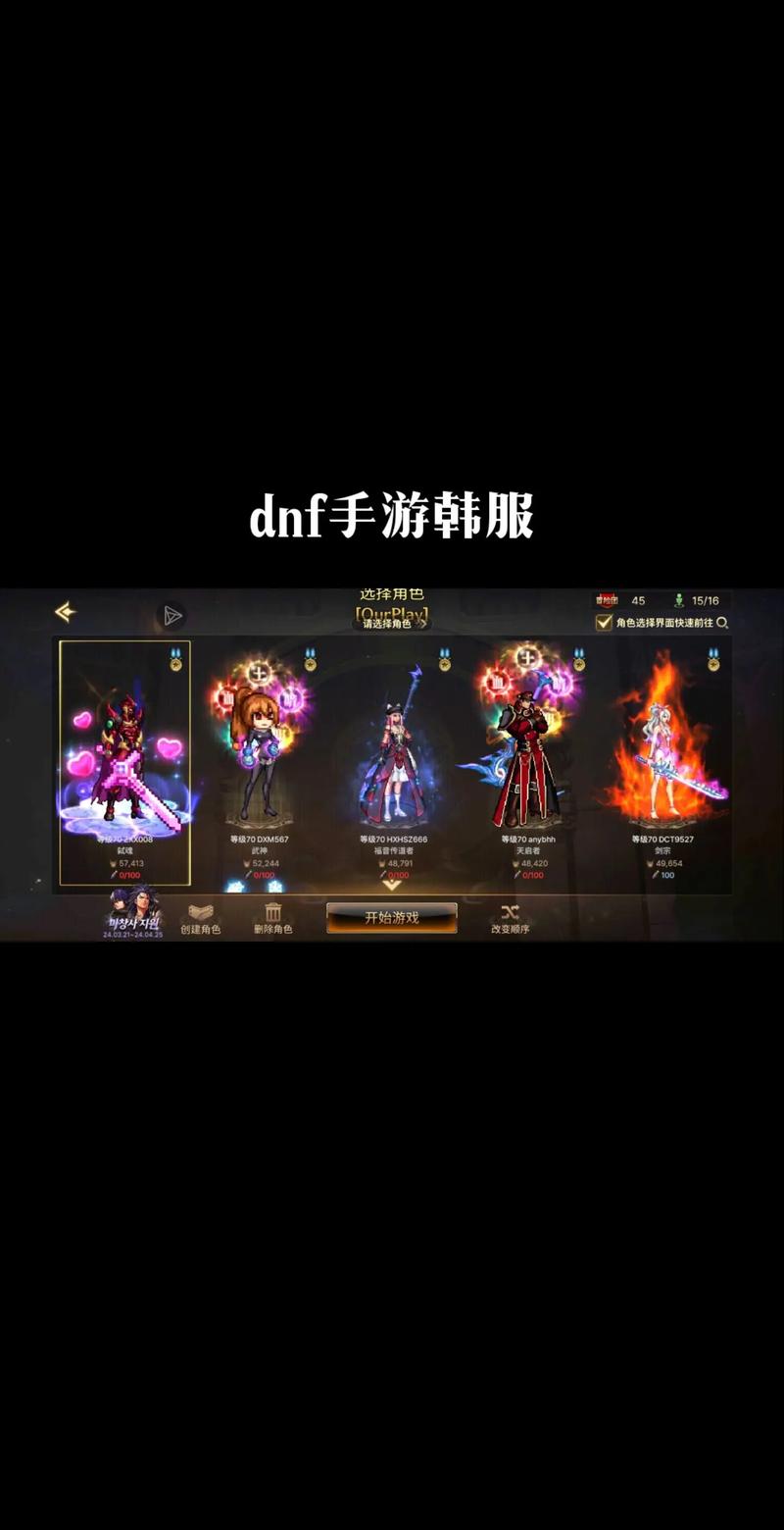 dnf官方网站手游
