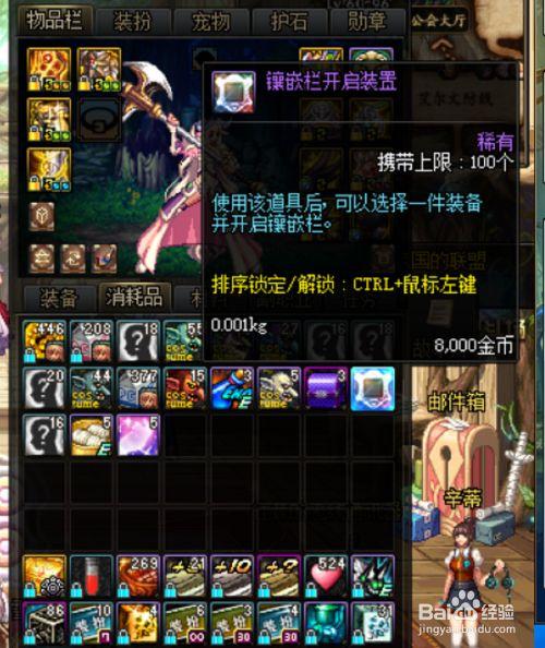 DNF魔法石栏怎么开