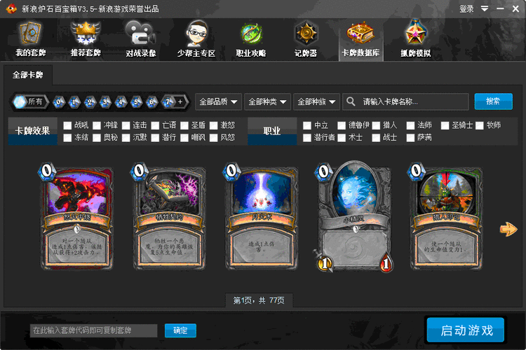 dnf百宝箱软件功能