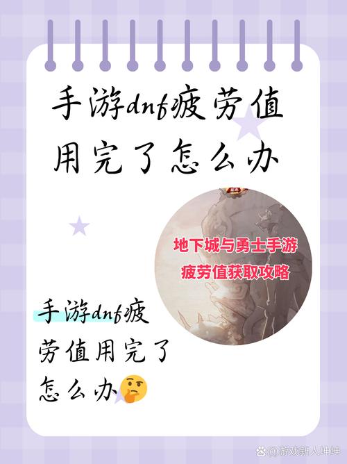 dnf怎样恢复疲劳值?