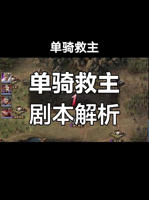 攻城掠地单骑救主铁血剧本怎么过