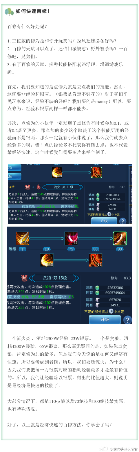 倩女手游盘古第五关要多少防