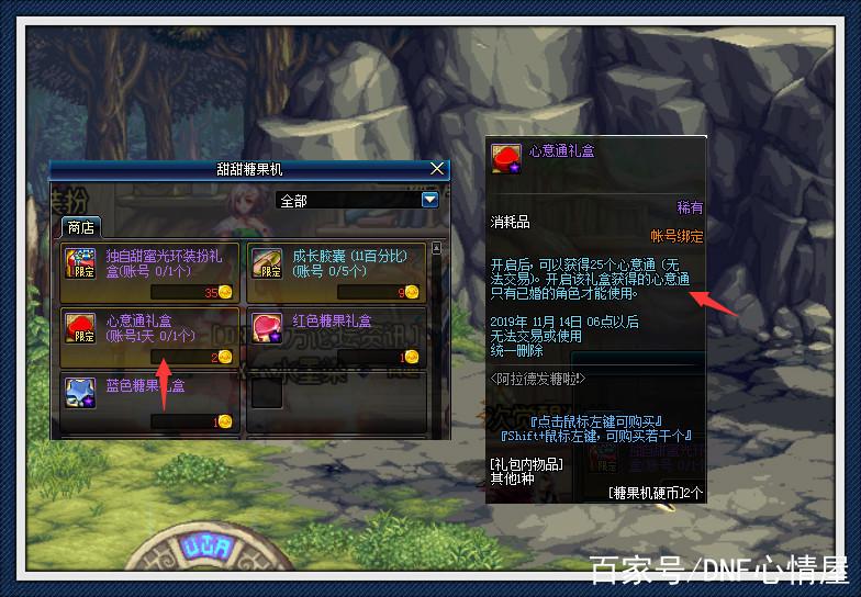 dnf心意通怎么获得