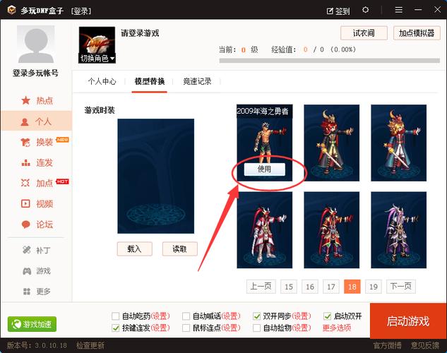 dnf多玩盒子双开的具体步骤是什么?
