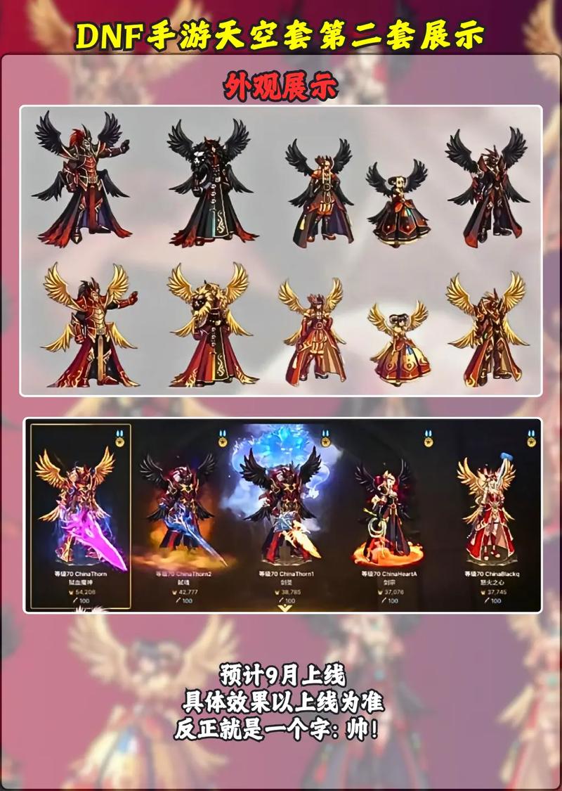 DNF第2套天空套问题