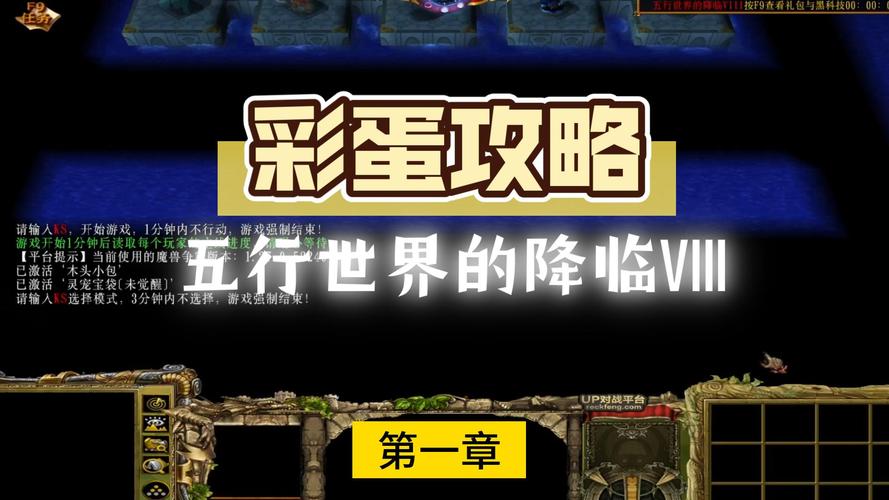 五行世界的降临1第三次人王在什么地方