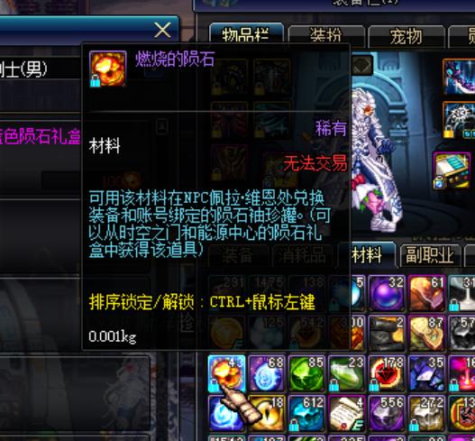 dnf黑色陨石有什么用dnf陨石换的装备大全