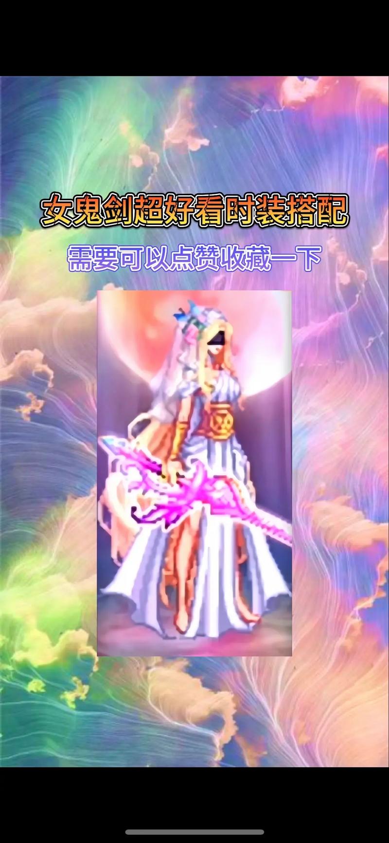 探索最新DNF女鬼剑时装大全,展现独特魅力(一览女鬼剑时装)