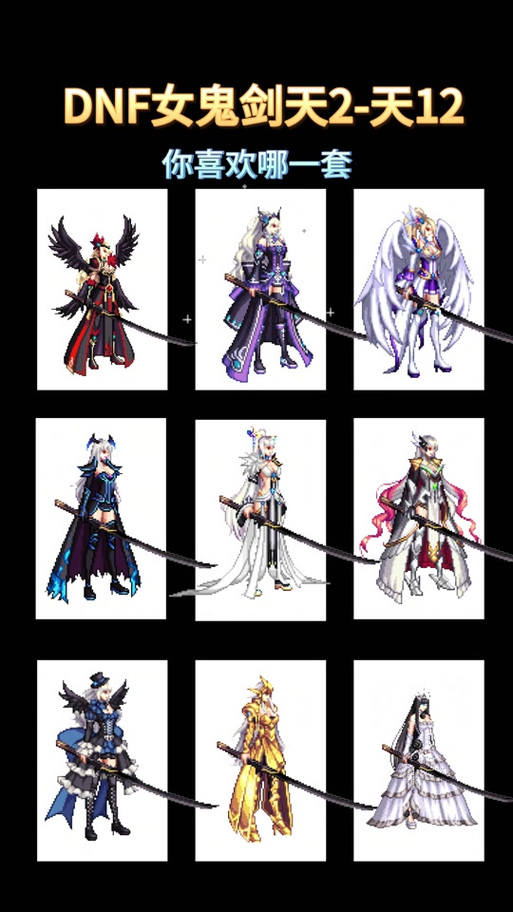 dnf女鬼剑装扮和武器装扮效果展示