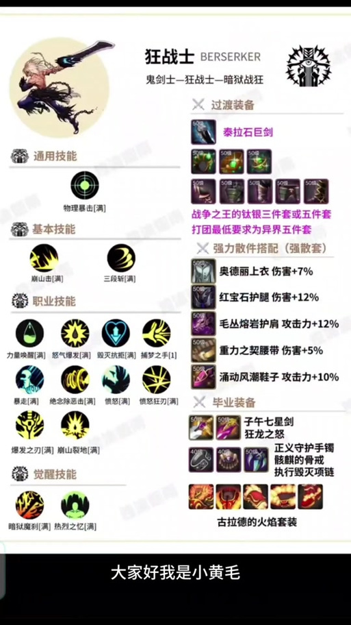 dnf剑豪用什么武器,地下城剑豪用什么武器好一点?