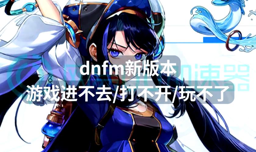 为什么DNF进不去,但是有安全系统的启动,却不显示游戏界面.