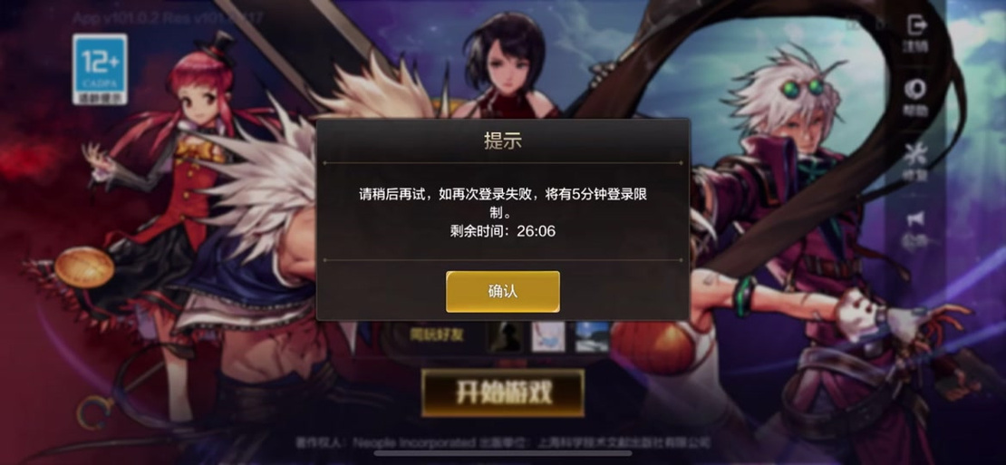 为什么我的dnf老是登陆不进去