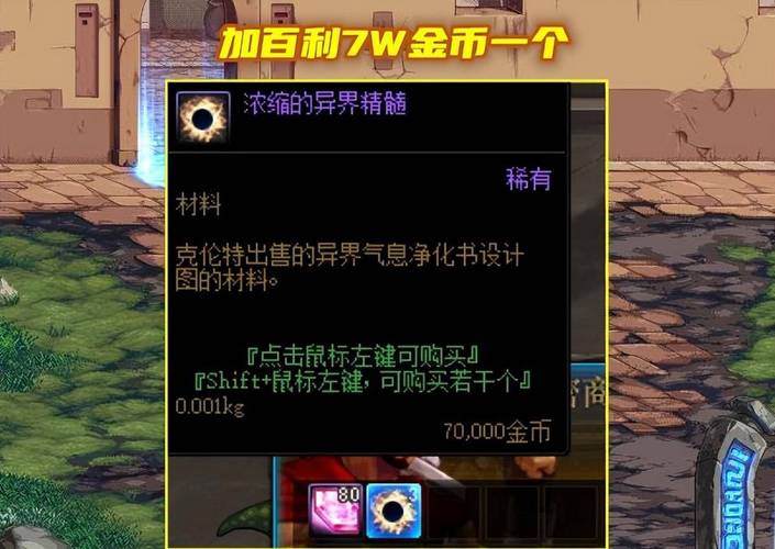 浓缩的异界精髓怎么得