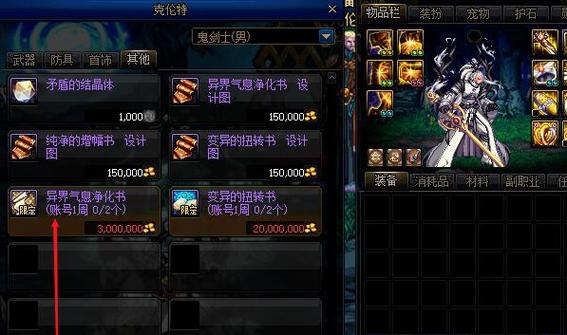 dnf浓缩的异界精髓