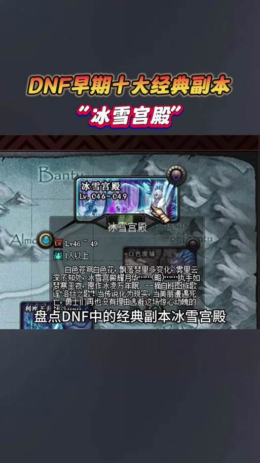 DNF冰雪宫殿所有任务