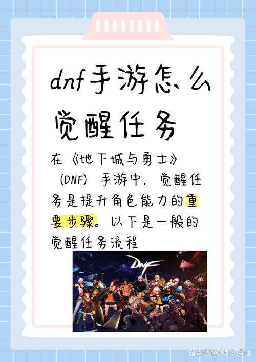 dnf2次觉醒任务流程是什么dnf2次觉醒任务流程介绍