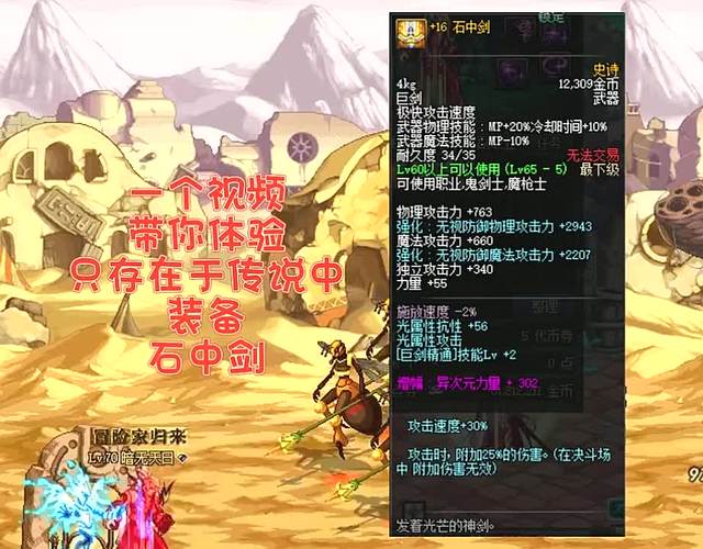 DNF短剑石中剑”的属性是什么?
