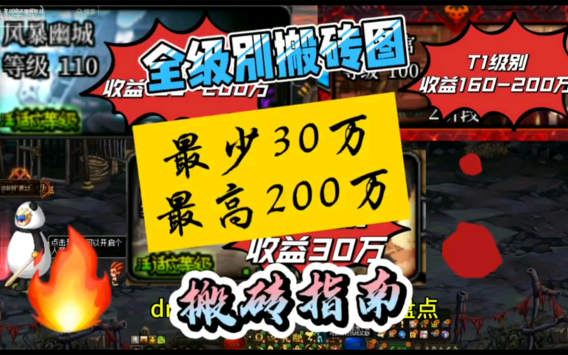 dnf怎么搬砖最赚钱