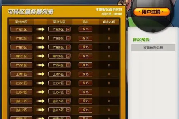 DNF怎么转区?