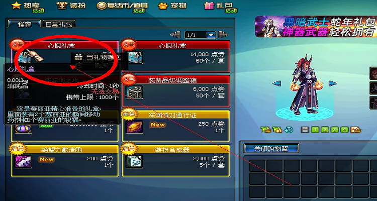 地下城怎样转区?