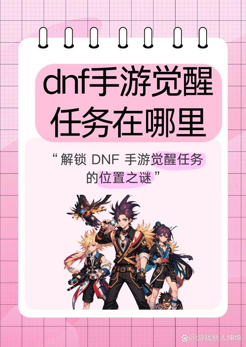 dnf每天任务,dnf每天任务在哪里找到?