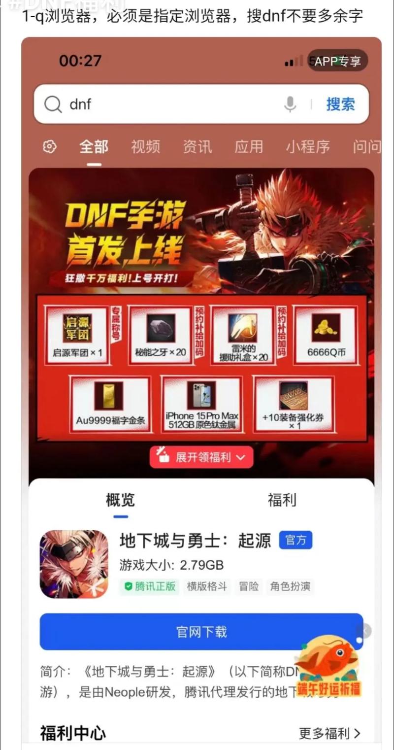 dnf手游公测福利在哪领