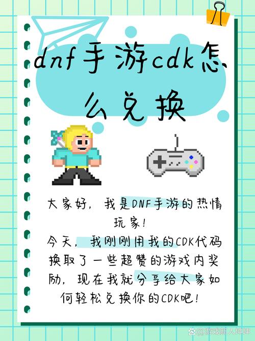 dnf手游公测兑换码怎么兑换-兑换码领取方法