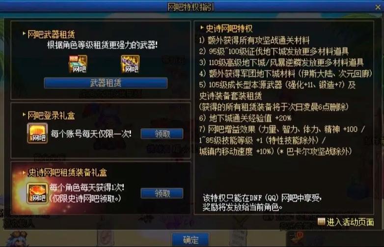 为什么我在DNF特权网吧别人有网吧特权但是我没有