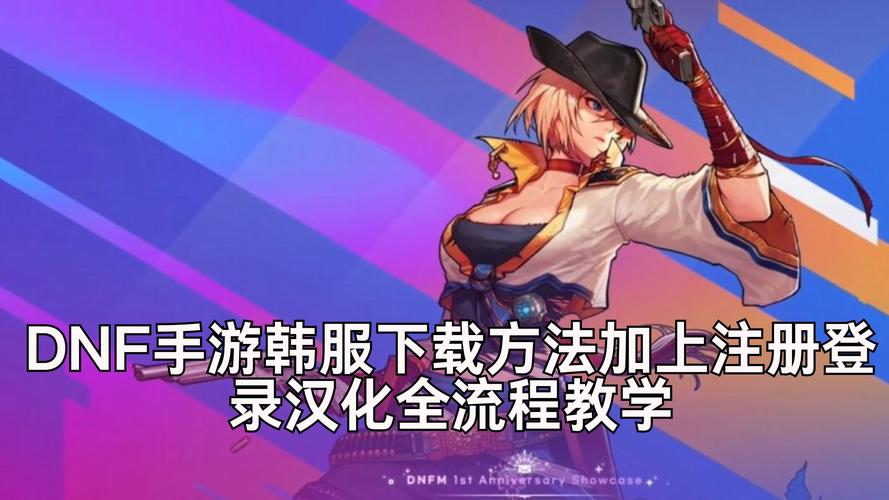 dnf手游韩服账号注册有几种途径