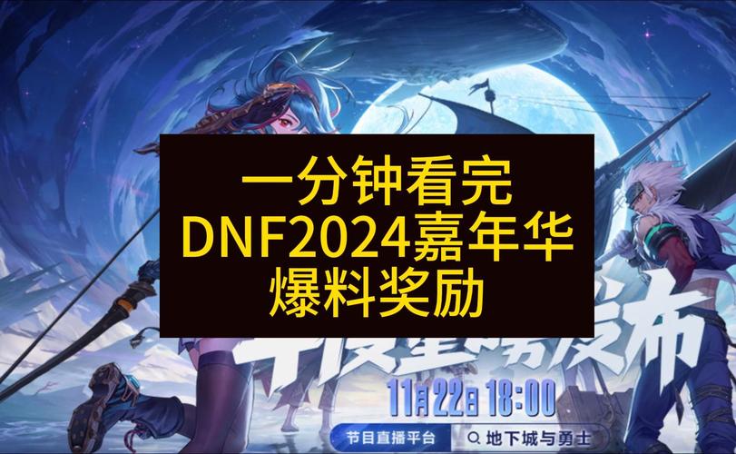 dnf手游2024最新消息有哪些?dnf手游最新消息大全