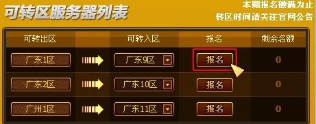 dnf去哪申请转区啊